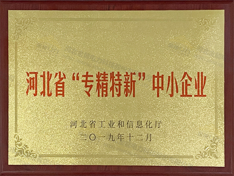 金能電力榮獲河北省“專精特新”中小企業(yè)